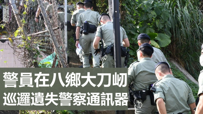 有警員遺失警察通訊器。資料圖片