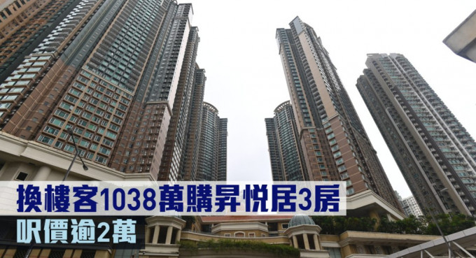 換樓客1038萬購昇悅居3房，呎價逾2萬。