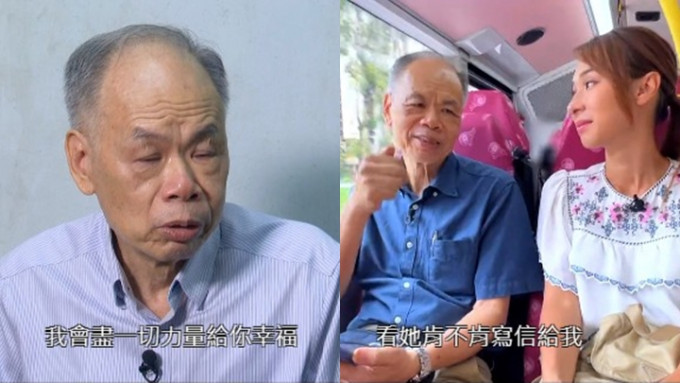 东张西望丨74岁伯伯寻41年前偶遇女学生   抱憾半生盼见面：我会尽一切畀你幸福