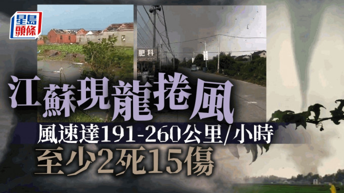 江蘇現龍捲風致2死15傷 驚心動魄現場如災難電影