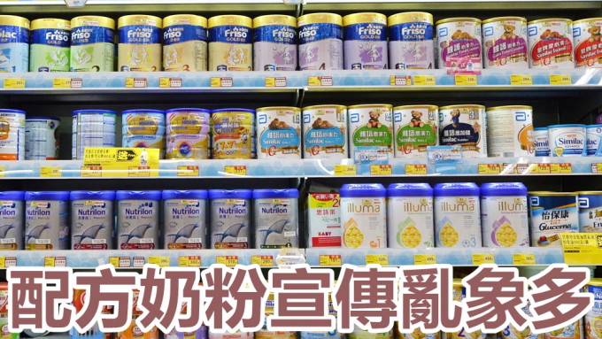 港府于一七年颁布守则，建议奶粉商不应就供三岁以下的婴幼儿配方奶粉，进行推广。
