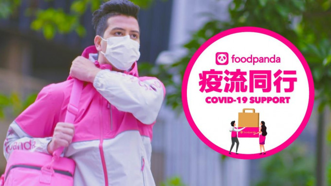 foodpanda 香港将启动「疫流同行」计划。foodpanda 香港图片