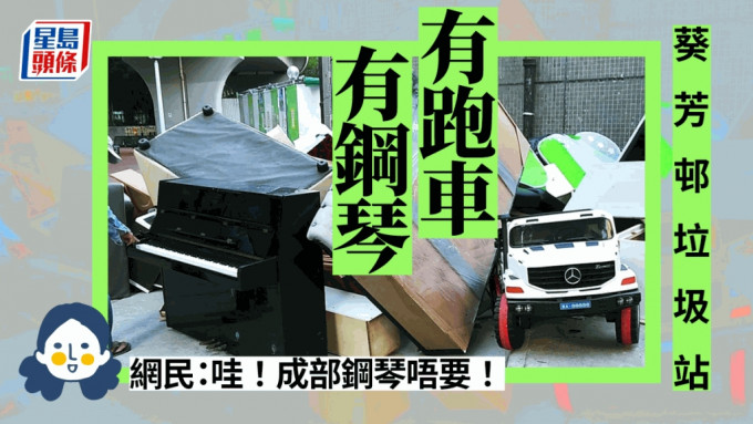 被棄置的鋼琴和「跑車」。