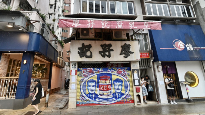 腐乳老字號「廖孖記」陷食安風波結業 街坊感可惜：香港越來越少。鍾健華攝