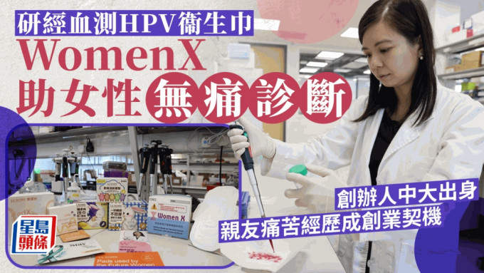 桦盟生物科技创办人蔡佩桦期望革新妇女的健康诊断方式，及早预防疾病。