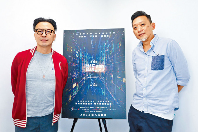 郑保瑞（右）、黄庆勋合力打造虚拟世界，亦保留港产片飞车爆破镜头。