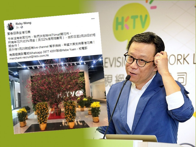 王維基在社交平台公布，HKTVmall搞「花市」邀花農短期合作。