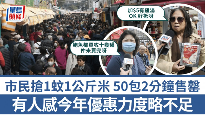 工展會｜市民搶1蚊1公斤米 50包2分鐘掃清 有人嫌今年優惠力度略不足