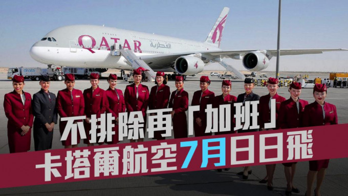 卡塔爾航空近年成為全球首家榮獲Skytrax防疫安全五星評級的航企。