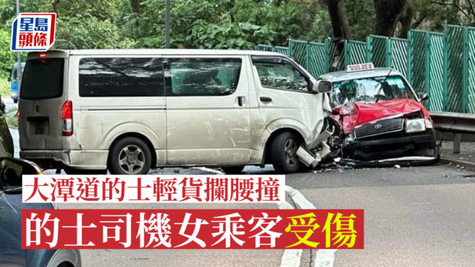 交通意外｜大潭道的士轻货拦腰撞 的士司机女乘客受伤