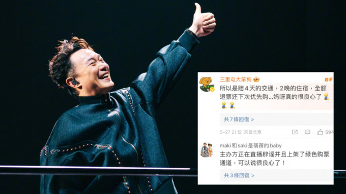 主办方更新补偿方案后，陈奕迅歌迷即大赞有良心。(微博)