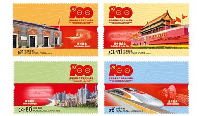 中國共產黨成立一百周年郵票。