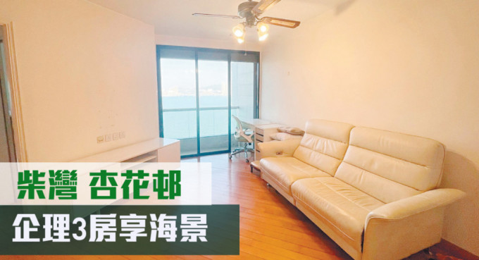 柴灣杏花邨 49座高層2室，實用面積713方呎，最新叫價1,280萬元。