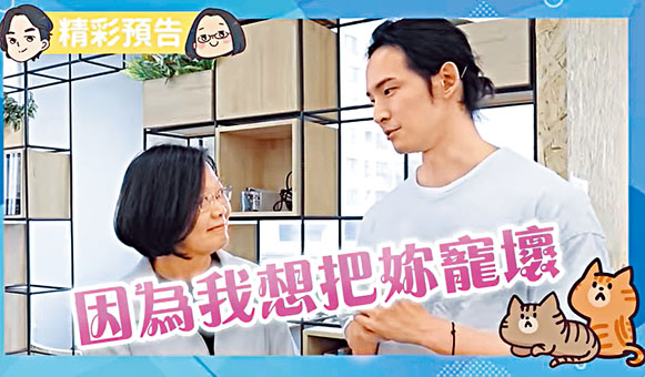 台湾网红「波特王」在视频中「狂撩」蔡英文。