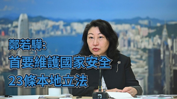 郑若骅强调，香港的首要任务是就《基本法》第23条进行本地立法。资料图片