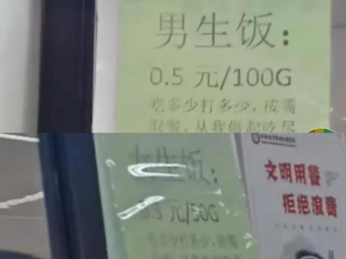 江苏学校食堂推「男女购饭窗口」。网图