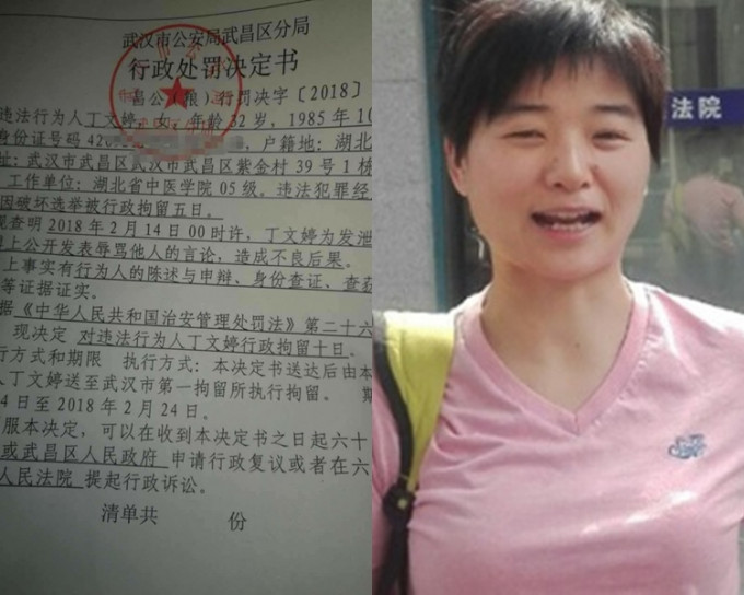 丁文婷獲釋當日卻被轉為刑事拘留。 網上圖片