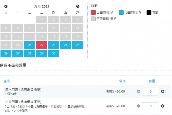 9月22日中秋節翌日假期的成人門票由400元加至460港元。