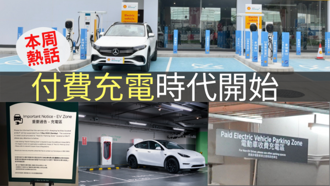 本周專題 油站革新轉型電動車付費充電時代開始各位車主準備好未 星島日報