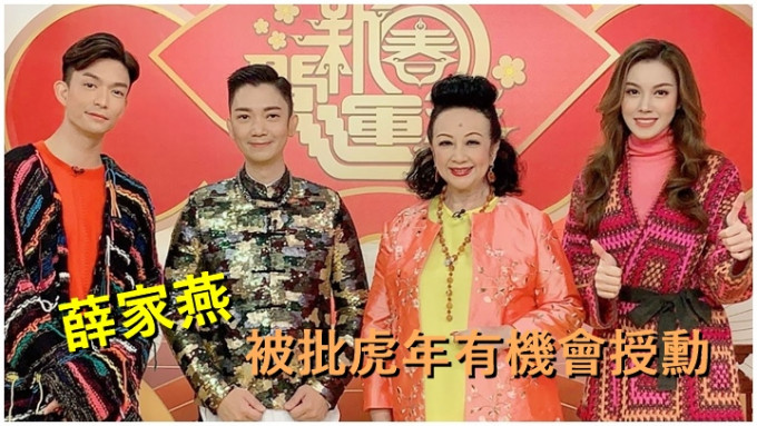 薛家燕再次主持《新春开运王》，顺道问一问自己来年运程。