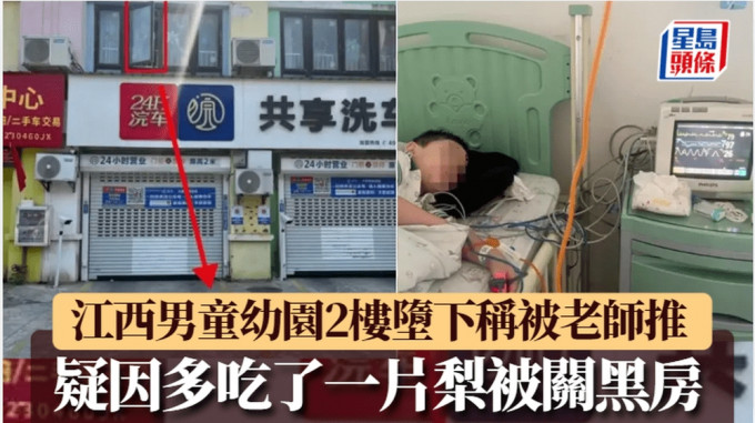 江西4歲男童幼園2樓跌落，醒後向父母稱被老師推下。