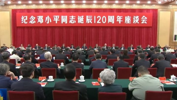 人民大会堂举行座谈会，纪念中共元老邓小平诞辰120周年。