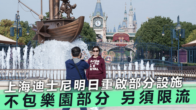 上海迪士尼明日起開放度假區內的星願公園、商店等設施，樂園部分暫不開放。新華社資料圖片