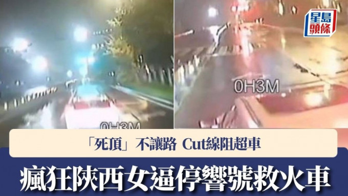 车Cam片显示，涉事私家车司机不断阻碍救火车。