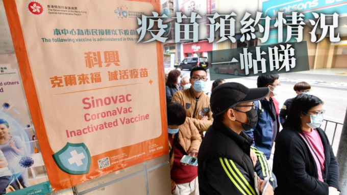 市民爭相接種疫苗，多區未來28日全數爆滿。