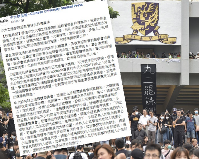 中大工程学院迎新营爆出怀疑性侵事件。小图为《中大学生报》fb截图。