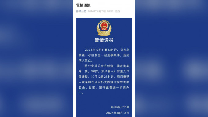 警方通报指，案中疑犯在围捕时畏罪自杀。微博