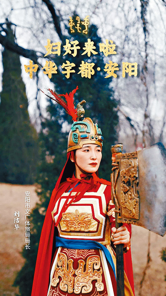 河南安阳文旅局长刘洁华打扮成女将军。