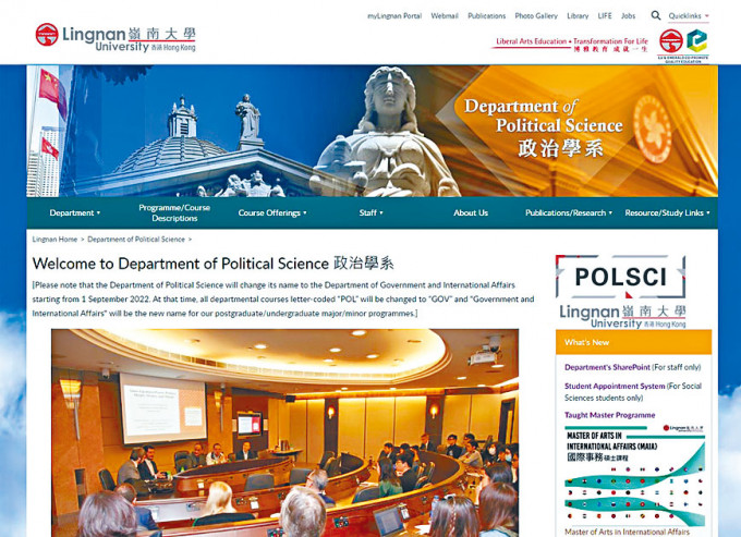 嶺大政治學系在網上宣布，九月將更名為「政府與國際事務學系」。