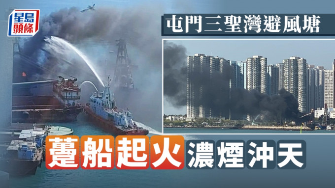 趸船起火，冒出大量浓烟。fb「香港突发事故报料区」网民Bosco Chu图片