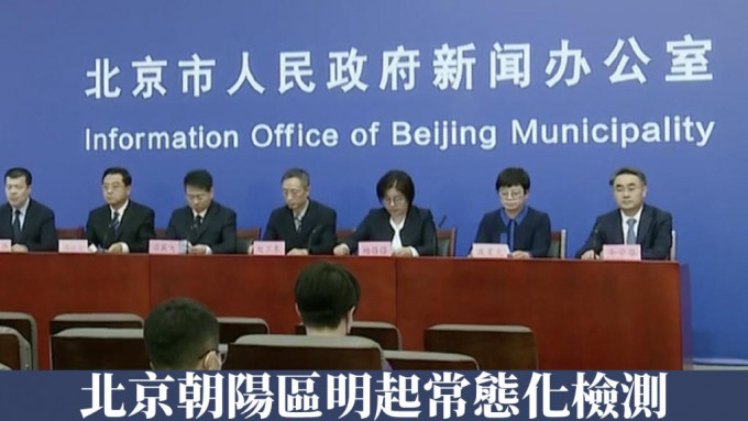 北京市政府今日举行疫情新闻发布会。新华社