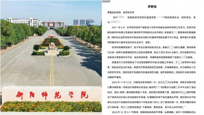 湖南女生称校企合作企业实习被老板因奸成孕，衡阳师范学院介入调查。 网图