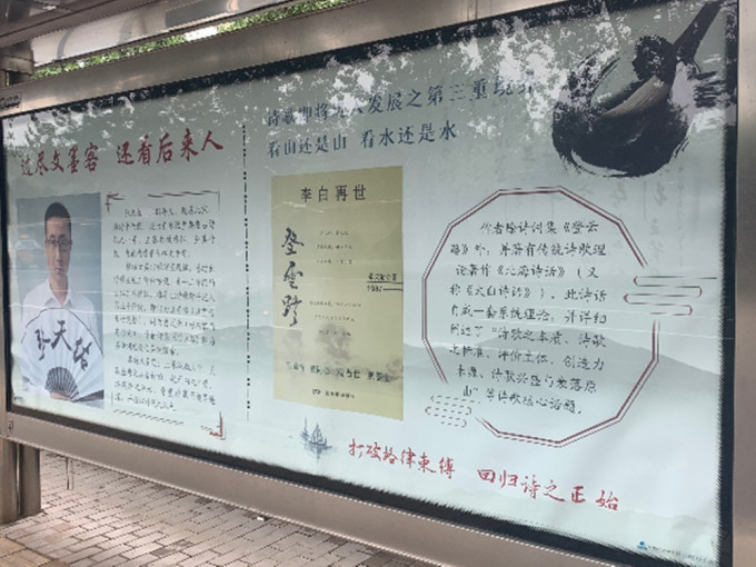 北京多個巴士站近日出現一則廣告，一位名叫張天佑的人在廣告上自稱「李白再世」。網上圖片