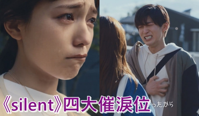  川口春奈飾演的青羽紬和目黑蓮飾演的佐倉想在日劇《silent》，上演虐心戀曲。