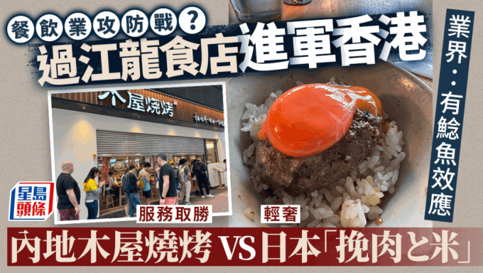 Mainland Wooden House BBQ vs Japanese “Pan Rou Mi” in Hong Kong: Competition Intensifies