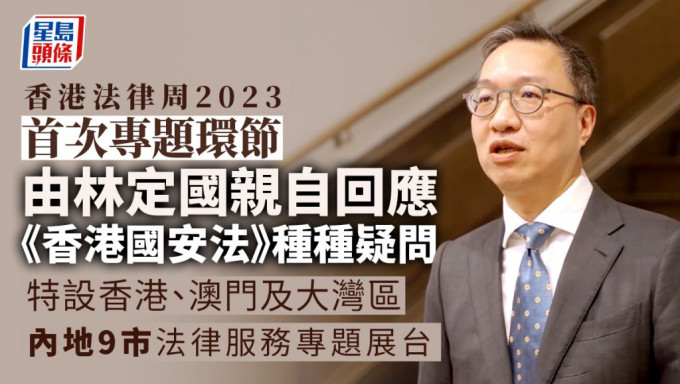 香港法律周2023周一起一连5日举行。