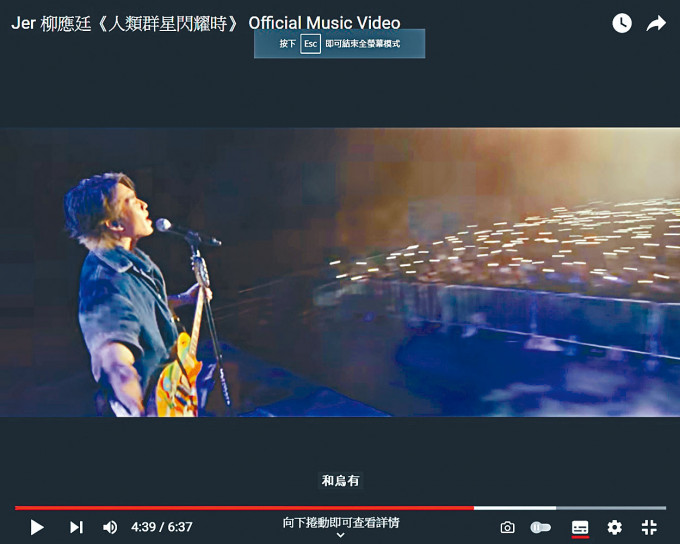 Jer在《人類群星閃耀時》MV中，與500名「柳柳粉」齊齊亮相。