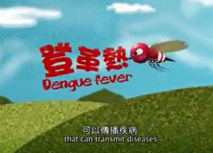 卫生防护中心分享影片，指本港的蚊可以传播登革热、日本脑炎和疟疾等疾病。