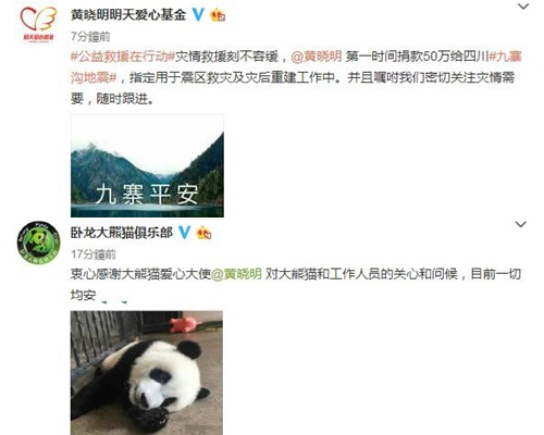 黄晓明的基金协助赈灾，并问候大熊猫基地。（网图）