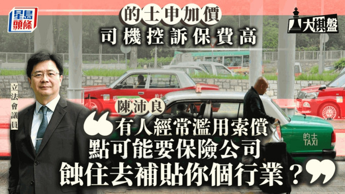 大棋盘︱的士业控诉车保贵要加价？ 保监局数据揭示一个绝望真相