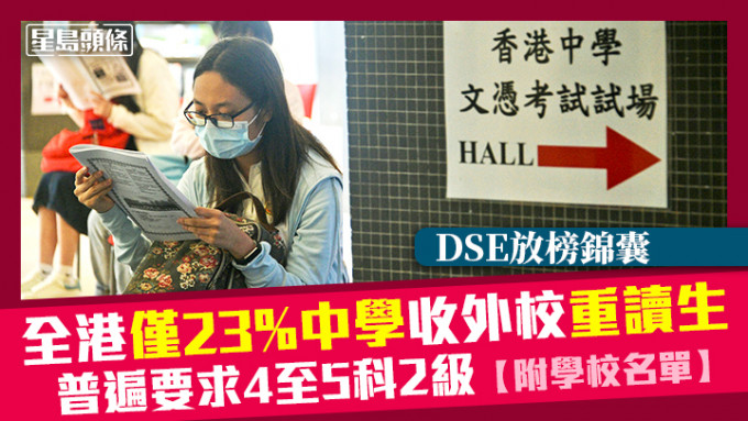 学友社学生辅导中心的调查显示，全港仅118间中学表示会考虑收取外校重读生。资料图片