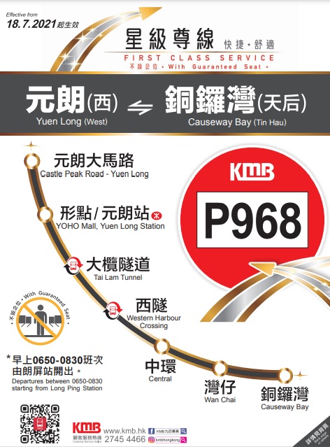 路線P968每日提供服務，元朗區乘客可乘搭此線，經大欖隧道及西區海底隧道直達香港島的中上環、灣仔及銅鑼灣。九巴截圖