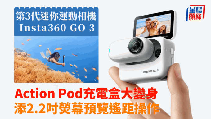 Insta360 GO 3｜迷你运动相机长气拍45分橦Action Pod充电盒追加荧幕