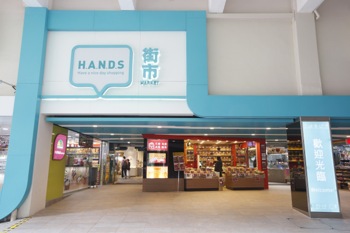 屯门的「H.A.N.D.S」商场亦在标售之列，市值近29亿元。资料图片