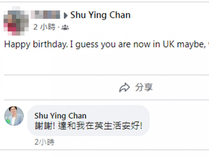 陳樹英回應網民祝賀時證實目前居於英國。陳樹英facebook截圖