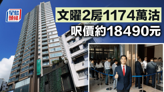 文曜2房1174萬沽 呎價約18490元